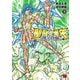 聖闘士星矢 海皇再起 RERISE OF POSEIDON 3（秋田書店） [電子書籍]