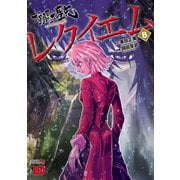 聖闘士星矢EPISODE.Gレクイエム 8（秋田書店） [電子書籍]