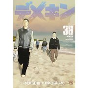 デメキン 38（秋田書店） [電子書籍]