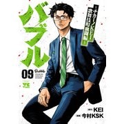 バブル～チカーノKEI歌舞伎町血闘編～ 9（秋田書店） [電子書籍]