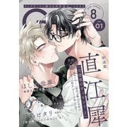 G-Lish2025年8月号 Vol.1（ジュリアンパブリッシング） [電子書籍]