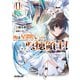 俺は星間国家の悪徳領主！ 11（オーバーラップ） [電子書籍]