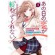 あの日の恋（×3）が終わってくれない！1 想い出の美少女たちと再会したら、恋のレースが始まりました（オーバーラップ） [電子書籍]
