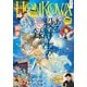 HONKOWA 2025年9月号（朝日新聞出版） [電子書籍]