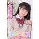 美少女学園 小花真彩 Part.142（アイマックス） [電子書籍]