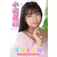 美少女学園 小花真彩 Part.143（アイマックス） [電子書籍]