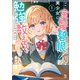 学年一の金髪碧眼美少女に勉強を教えることになりました1（一二三書房） [電子書籍]