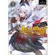 ルミナの聖剣～タイトル的にこいつが主人公だな！～（ブレイブ文庫）2（一二三書房） [電子書籍]