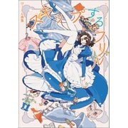 けーしん画集 スキップするフリル（一二三書房） [電子書籍]