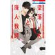 【期間限定閲覧 無料お試し版 2025年8月15日まで】墜落JKと廃人教師（1）（白泉社） [電子書籍]