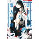 【期間限定閲覧 無料お試し版 2025年8月15日まで】墜落JKと廃人教師（4）（白泉社） [電子書籍]