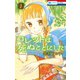 【期間限定閲覧 無料お試し版 2025年8月15日まで】コレットは死ぬことにした（1）（白泉社） [電子書籍]