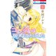 【期間限定閲覧 無料お試し版 2025年8月15日まで】コレットは死ぬことにした（5）（白泉社） [電子書籍]