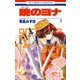 【期間限定閲覧 無料お試し版 2025年8月15日まで】暁のヨナ（1）（白泉社） [電子書籍]