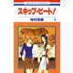 【期間限定閲覧 無料お試し版 2025年8月15日まで】スキップ・ビート！（5）（白泉社） [電子書籍]