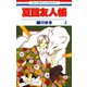 【期間限定閲覧 無料お試し版 2025年8月15日まで】夏目友人帳（4）（白泉社） [電子書籍]