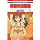 【期間限定閲覧 無料お試し版 2025年8月15日まで】赤髪の白雪姫（5）（白泉社） [電子書籍]