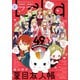【電子版】LaLa 9月号（2025年）（白泉社） [電子書籍]