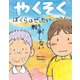 やくそく ぼくらはぜったい戦争しない（ポプラ社） [電子書籍]