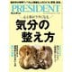 PRESIDENT 2025年8月15日号（プレジデント社） [電子書籍]