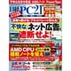 日経PC21（ピーシーニジュウイチ） 2025年9月号（日経BP出版） [電子書籍]