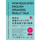 （音声DL付）知的な英語ネイティブが日常会話で使う表現（クロスメディア・ランゲージ） [電子書籍]