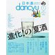日本酒dancyu vol.2（プレジデント社） [電子書籍]