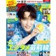 月刊ザテレビジョン 首都圏版 2025年9月号（KADOKAWA） [電子書籍]