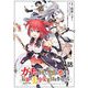 ガチャを回して仲間を増やす 最強の美少女軍団を作り上げろ 第74話【単話版】（マイクロマガジン社） [電子書籍]