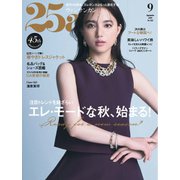 25ans ヴァンサンカン 2025年9月号（ハースト婦人画報社） [電子書籍]