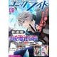 コミックライド2025年8月号（マイクロマガジン社） [電子書籍]