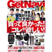 GetNavi 2025年9月・10月号（ワン・パブリッシング） [電子書籍]
