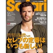 Safari 2025年9月号（日之出出版） [電子書籍]