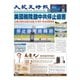 大紀元時報 中国語版 2025年7月23日号（大紀元） [電子書籍]
