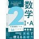 大学入試 レベルアップ問題集 数学I・A 2 入試基礎レベル（学研） [電子書籍]