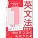 大学入試 レベルアップ問題集 英文法 1 超基礎レベル（学研） [電子書籍]