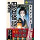 学研学習まんがシリーズ まんがで読む四谷怪談・雨月物語（学研） [電子書籍]