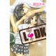 【期間限定閲覧 無料お試し版 2025年8月10日まで】L・DK（1）（講談社） [電子書籍]