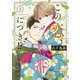 【期間限定閲覧 無料お試し版 2025年8月10日まで】この恋、茶番につき！？（2）（講談社） [電子書籍]