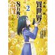 【期間限定閲覧 無料お試し版 2025年8月14日まで】老後に備えて異世界で8万枚の金貨を貯めます（2）（講談社） [電子書籍]