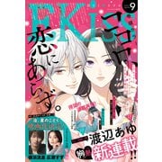 EKiss 2025年9月号 （2025年7月25日発売）（講談社） [電子書籍]