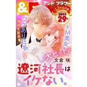 ＆フラワー 2025年29号（小学館） [電子書籍]