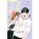 【期間限定閲覧 無料お試し版 2025年8月7日まで】青春ヘビーローテーション 3（小学館） [電子書籍]