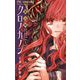 【期間限定閲覧 無料お試し版 2025年8月7日まで】魔法陣クロノカノン 1（小学館） [電子書籍]
