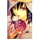 【期間限定閲覧 無料お試し版 2025年8月7日まで】黎明のアルカナ 4（小学館） [電子書籍]