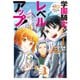 【期間限定閲覧 無料お試し版 2025年8月8日まで】学園騎士のレベルアップ！レベル1000超えの転生者、落ちこぼれクラスに入学。そして、（コミック） ： 1（双葉社） [電子書籍]