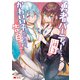 【期間限定閲覧 無料お試し版 2025年8月8日まで】勇者パーティーにかわいい子がいたので、告白してみた。（コミック） ： 3（双葉社） [電子書籍]