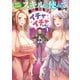【期間限定閲覧 無料お試し版 2025年8月8日まで】与えられたスキルを使って稼いで異世界美女達とイチャイチャしたい（コミック） ： 1（双葉社） [電子書籍]