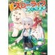 【期間限定閲覧 無料お試し版 2025年8月8日まで】「ある程度（？）の魔法の才能」で今度こそ異世界でスローライフをおくります（コミック） ： 1（双葉社） [電子書籍]