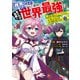 【期間限定閲覧 無料お試し版 2025年8月8日まで】「雑魚スキル」と追放された紙使い、真の力が覚醒し世界最強に ～世界で僕だけユニークスキルを2つ持ってたので真の仲間と成り上がる～（コミック） ： 1（双葉社） [電子書籍]
